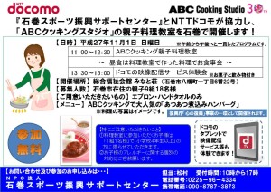 親子料理教室チラシ