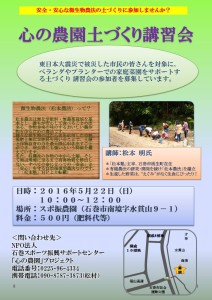 5.22土づくり講座チラシ